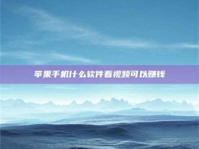 锦州5个最好的找兼职家教渠道，拿到成都兼职家教吧！