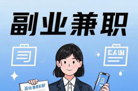 锦州在手机上可以做哪些副业赚钱？ 第1张