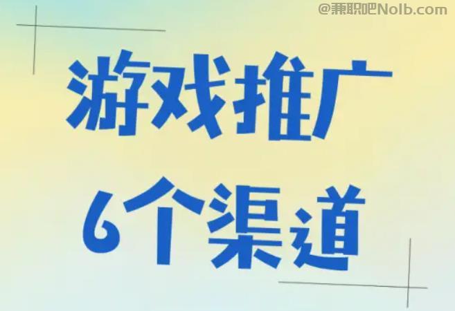 锦州游戏推广赚佣金的平台有哪些 第1张