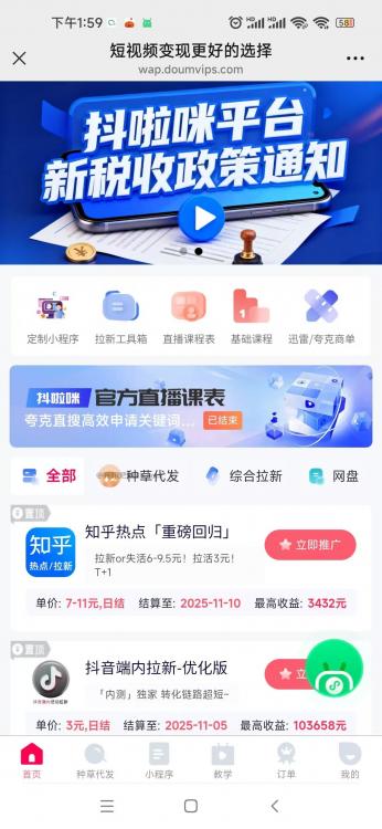 锦州抖啦咪是什么平台-一个专注短视频流量变现的平台！ 第3张