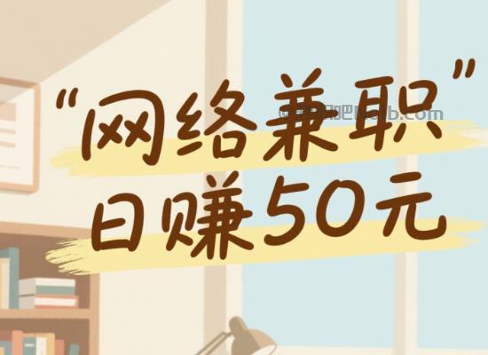 锦州线上居家工作适合找哪些兼职 第1张